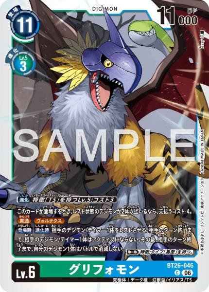 Gryphonmon - BT26-046