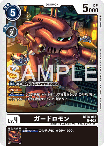 Guardromon - BT25-066