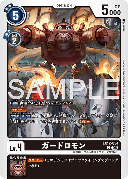 Guardromon - EX12-054