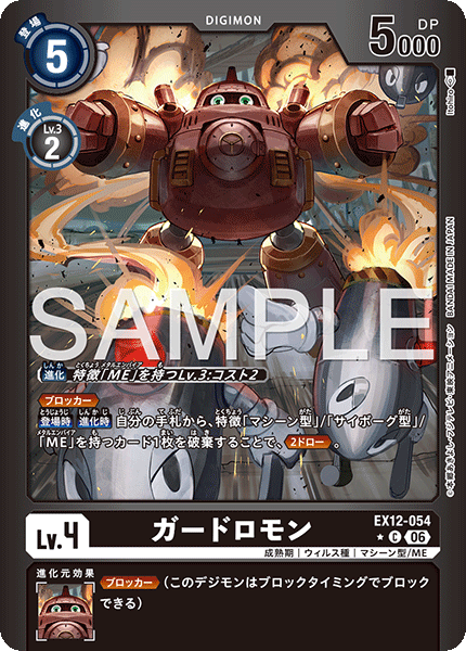 Guardromon - EX12-054 - Alternative Art