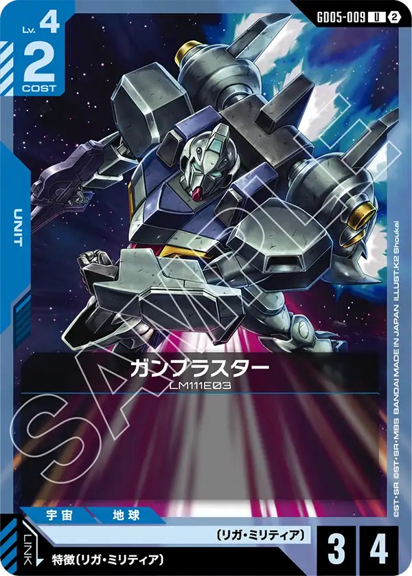 Gun Blaster - GD05-009 - U