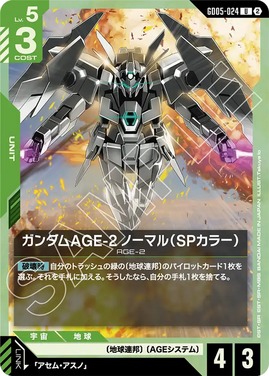 Gundam AGE-2 Normal (SP Ver.) - GD05-024 - U