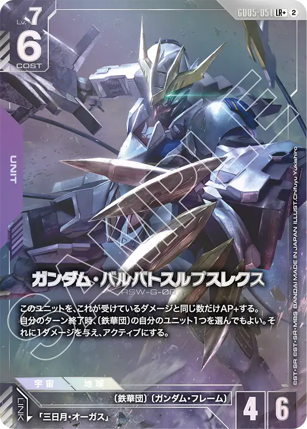 Gundam Barbatos Lupus Rex - GD05-051 - LR+
