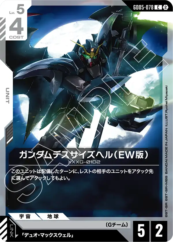 Gundam Deathscythe Hell (EW) - GD05-078 - C