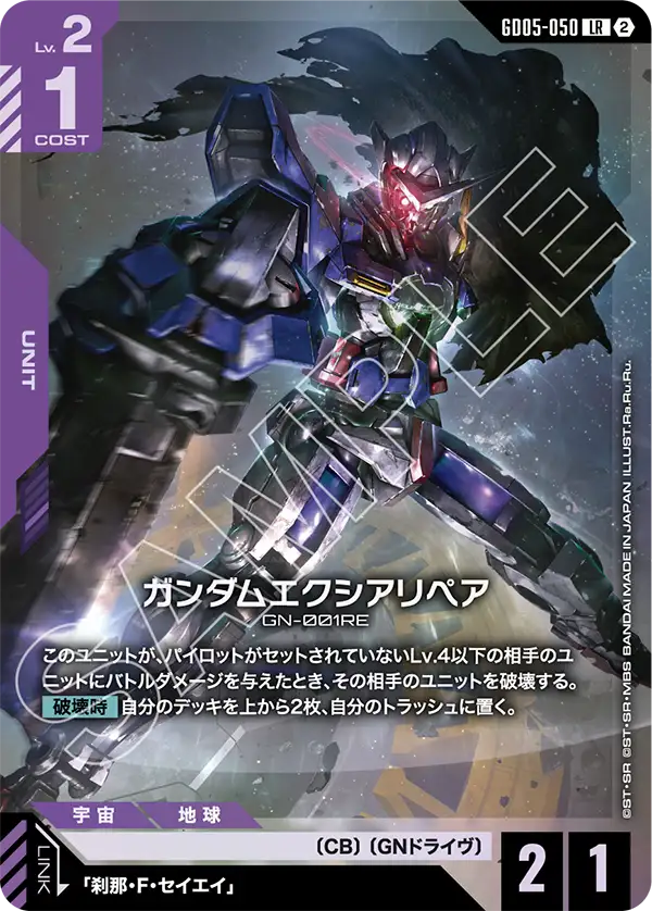 Gundam Exia Repair - GD05-050 - LR