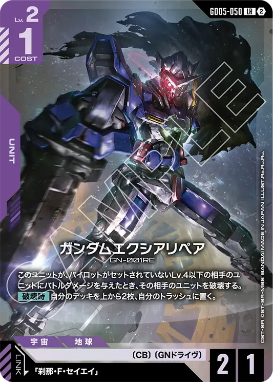 Gundam Exia Repair - GD05-050 - LR