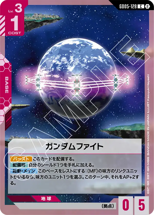 Gundam Fight - GD05-128 - C