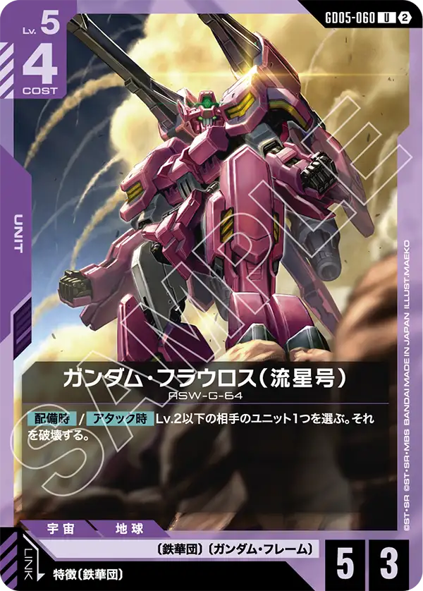 Gundam Flauros (Ryusei-Go) - GD05-060 - U