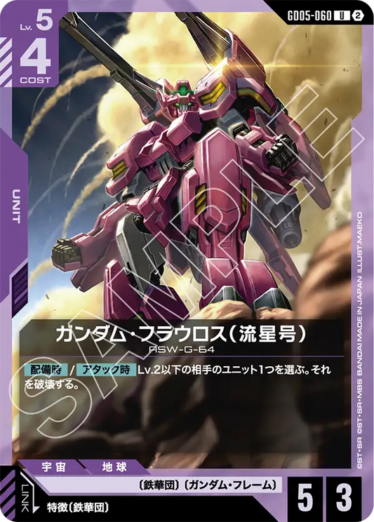 Gundam Flauros (Ryusei-Go) - GD05-060 - U
