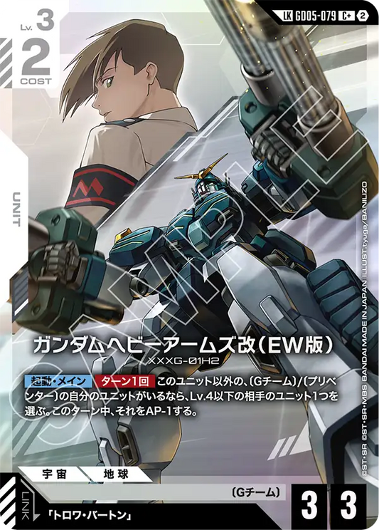 Gundam Heavyarms Custom (EW) - GD05-079 - LK