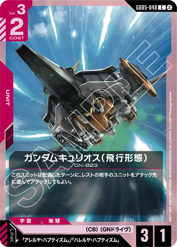 Gundam Kyrios (Flight Mode) - GD05-048 - C