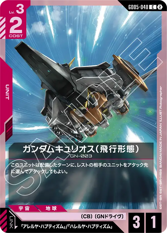 Gundam Kyrios (Flight Mode) - GD05-048 - C