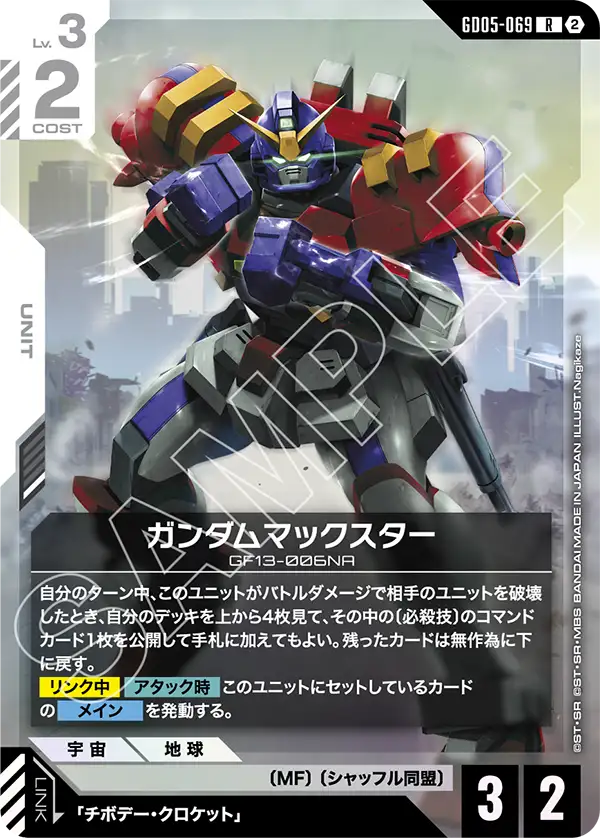 Gundam Maxter - GD05-069 - R