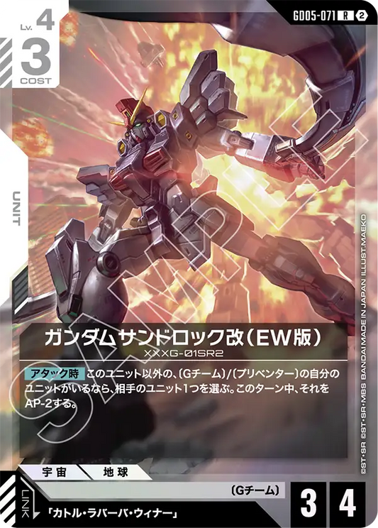 Gundam Sandrock Custom (EW) - GD05-071 - R