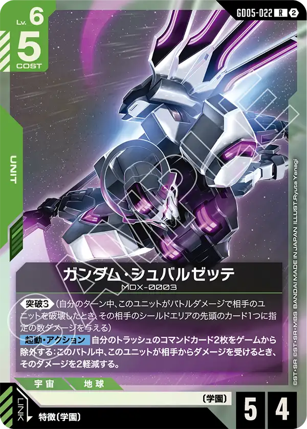 Gundam Schwarzette - GD05-022 - R