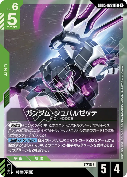 Gundam Schwarzette - GD05-022 - R
