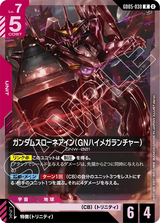 Gundam Throne Eins (GN High Mega Launcher) - GD05-038 - R