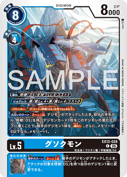 Gusokumon - EX12-028