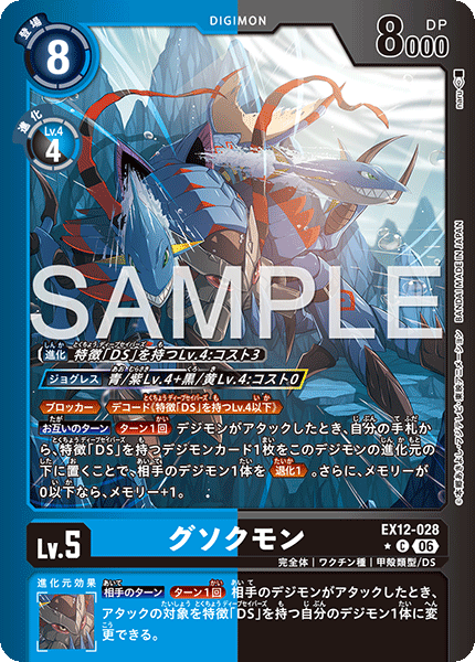 Gusokumon - EX12-028 - Alternative Art