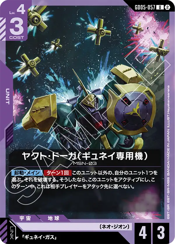 Gyunei's Jagd Doga - GD05-057 - U