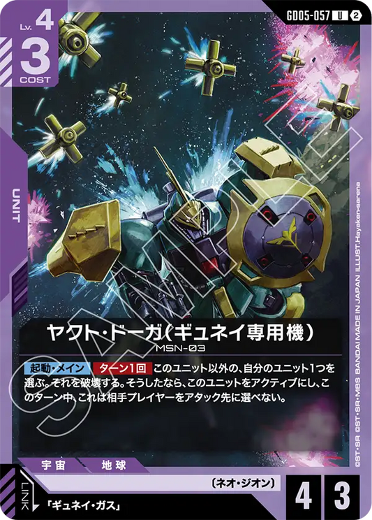 Gyunei's Jagd Doga - GD05-057 - U