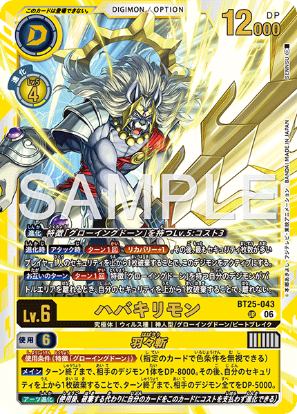 Habakirimon - BT25-043