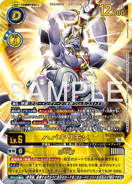 Habakirimon - BT25-043 - Alternative Art