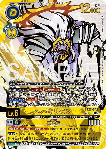 Habakirimon - BT25-043 - Special Art