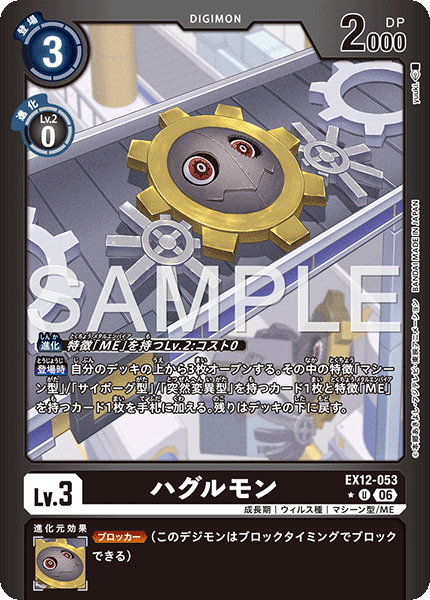 Hagurumon - EX12-053 - Alternative Art