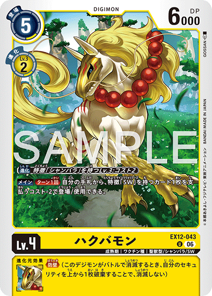Hakubamon - EX12-043