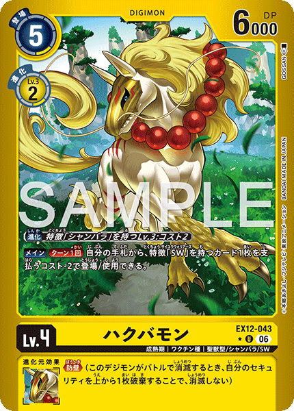 Hakubamon - EX12-043 - Alternative Art