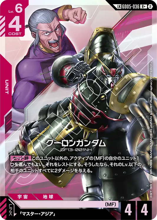 Haow Gundam - GD05-036 - LK
