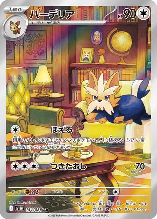 Herdier - 154/086 - White Flare