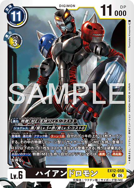 HiAndromon - EX12-058