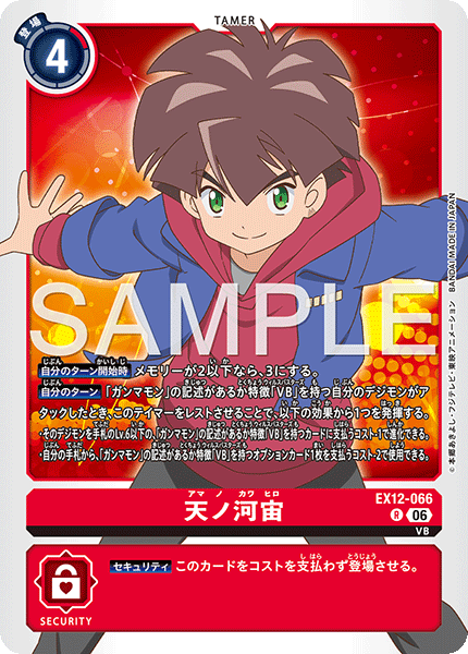 Hiro Amanokawa - EX12-066