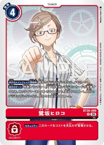 Hiroko Sagisaka - BT26-088