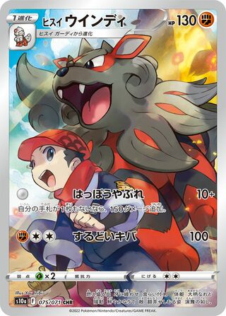 Hisuian Arcanine - 075/071 - Drak Phantasma