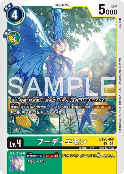 Hudiemon - BT26-041