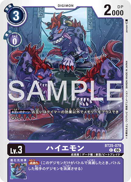 Hyemon - BT25-079
