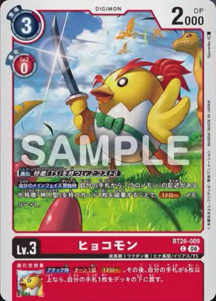Hyokomon - BT26-009