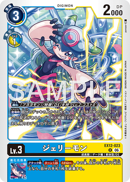 Jellymon - EX12-023