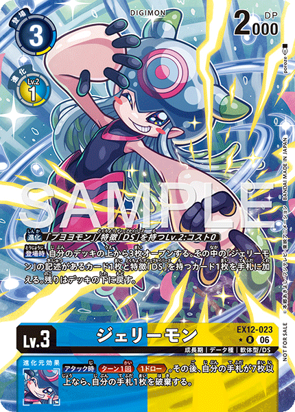 Jellymon - EX12-023 - Alternative Art