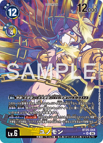 Junomon - BT25-044 - Alternative Art