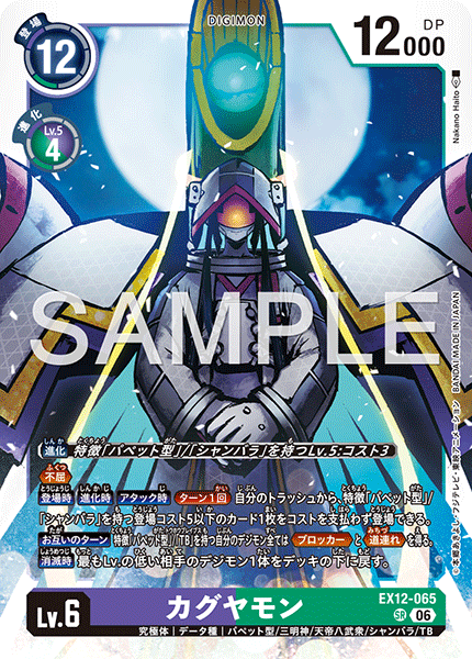 Kaguyamon - EX12-065