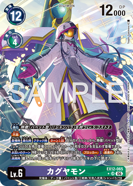 Kaguyamon - EX12-065 - Alternative Art