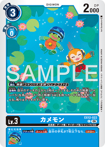 Kamemon - EX12-022