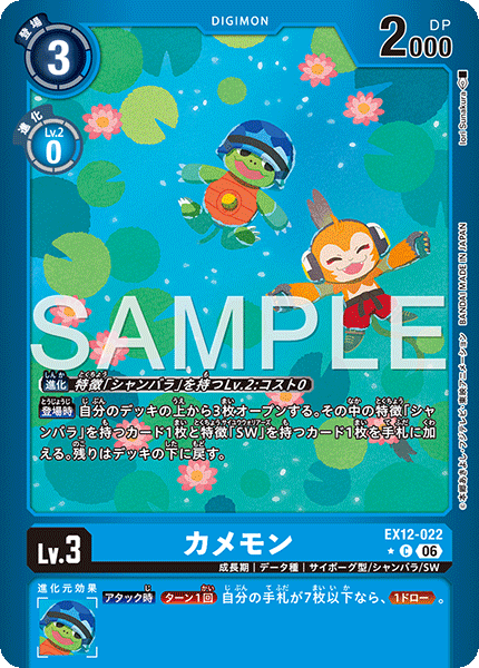 Kamemon - EX12-022 - Alternative Art