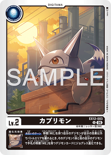 Kapurimon - EX12-003