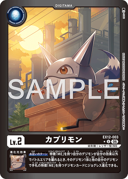Kapurimon - EX12-003 - Alternative Art