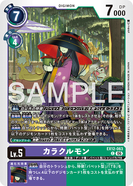 Karakurumon - EX12-063